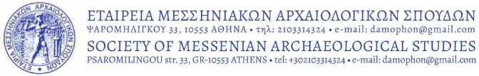 Αρχαία Μεσσήνη